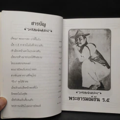 พระอารมณ์ขัน ร.5 - เวนิสา เสนีวงศ์ฯ รูปที่ 6