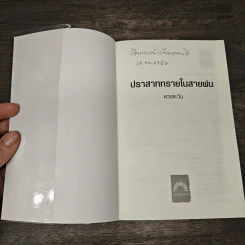 ปราสาททรายในสายฝน - ดวงตะวัน รูปที่ 6