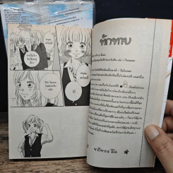 บันทึกใสจากวัยฝัน เล่ม 1-3 - IO SAKISAKA รูปที่ 7