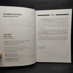 Grammar Errors TGRE รูปที่ 5