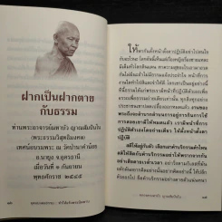 อุดมมงคลธรรม ทำให้แจ้งพระนิพพาน - หลวงตามหาบัว รูปที่ 6