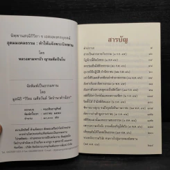 อุดมมงคลธรรม ทำให้แจ้งพระนิพพาน - หลวงตามหาบัว รูปที่ 5