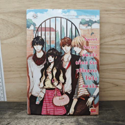 Sweet Secret แผนลับ(เกือบ)ร้าย เปลี่ยนนายให้เป็นแฟนฉัน - ลูกชุบ รูปที่ 1