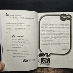 Kiss Me, Mister B กับดักร้ายนายเจ้าเล่ห์ - TheLittleFinger รูปที่ 6