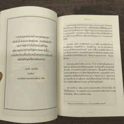 Failosophy เฟลศาสตร์ เปลี่ยนความผิดพลาดเป็นชัยชนะ - เอลิซาเบธ เดย์ รูปที่ 8
