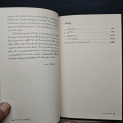 คำสารภาพ...บาปบริสุทธิ์ - อรสม สุทธิสาคร รูปที่ 7