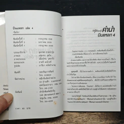 บินแหลก 4 - อีแร้ง รูปที่ 6