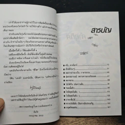 บินแหลก 4 - อีแร้ง รูปที่ 7