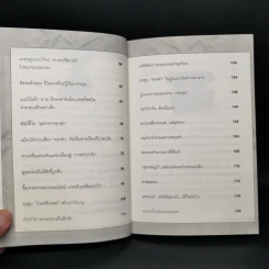 ลงทุนทองคำอย่างไรให้รวย - ถนอมศักดิ์ จิรายุสวัสดิ์ รูปที่ 10