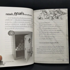 ลงทุนทองคำอย่างไรให้รวย - ถนอมศักดิ์ จิรายุสวัสดิ์ รูปที่ 11