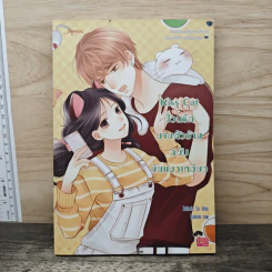 Kiss Cat ป่วนรักนายตัวร้ายฉบับยัยแมวเหมียว - Rainnie So รูปที่ 1