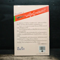 บินแหลก 6 แด่ผู้หญิงจอมงก! - อีแร้ง รูปที่ 2