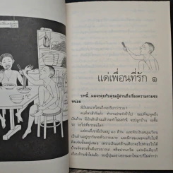 บินแหลก 6 แด่ผู้หญิงจอมงก! - อีแร้ง รูปที่ 8