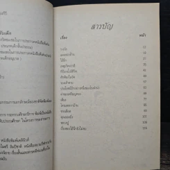 คนอยู่วัด - ไมตรี ลิมปิชาติ รูปที่ 8