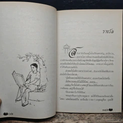 คนอยู่วัด - ไมตรี ลิมปิชาติ รูปที่ 9