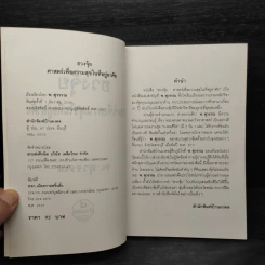 ฮวงจุ้ย ศาสตร์เพื่อความสุขในที่อยู่อาศัย - พ.สุวรรณ รูปที่ 5