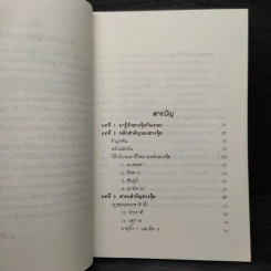 ฮวงจุ้ย ศาสตร์เพื่อความสุขในที่อยู่อาศัย - พ.สุวรรณ รูปที่ 6