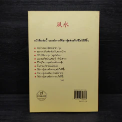 ฮวงจุ้ย ศาสตร์เพื่อความสุขในที่อยู่อาศัย - พ.สุวรรณ รูปที่ 2