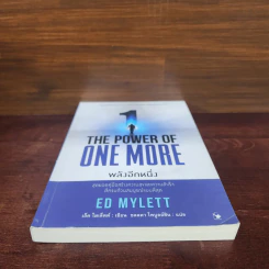 THE POWER OF ONE MORE พลังอีกหนึ่ง -ED MYLETT (เอ็ด ไมเล็ตต์) รูปที่ 4