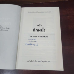 THE POWER OF ONE MORE พลังอีกหนึ่ง -ED MYLETT (เอ็ด ไมเล็ตต์) รูปที่ 7