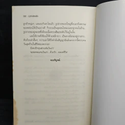 ฤารักเพียงฝัน - สุริยาทิศ รูปที่ 7