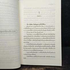 ฤารักเพียงฝัน - สุริยาทิศ รูปที่ 6