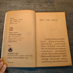 เพื่อนยาก Of Mice and Men - John Steinbeck (จอห์น สไตน์เบ็ก), ปัทมา วรรณทัศน์ รูปที่ 6