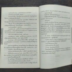 หักเหลี่ยมทนาย - John Grisham รูปที่ 9