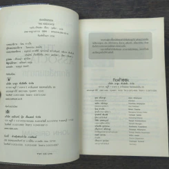 หักเหลี่ยมทนาย - John Grisham รูปที่ 6