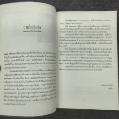 หักเหลี่ยมทนาย - John Grisham รูปที่ 7