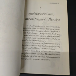 วัยชราอันแสนสุข : คู่มือในการวางแผนใช้ชีวิตหลังเกษียณ (Retirement) - สุวัจนา จันธิมา รูปที่ 8