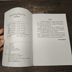 ของขวัญวันวาน - ว.วินิจฉัยกุล รูปที่ 6