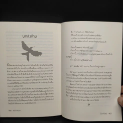 The Hunger Games III เกมล่าชีวิต 3 ม็อกกิ้งเจย์ - ซูซานน์ คอลลินส์ (Suzanne Collins) รูปที่ 7