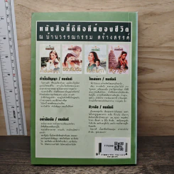 ถนนสายหัวใจ - ทมยันตี รูปที่ 5