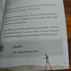 เข็มทิศชีวิต - ฐิตินาถ ณ พัทลุง รูปที่ 10