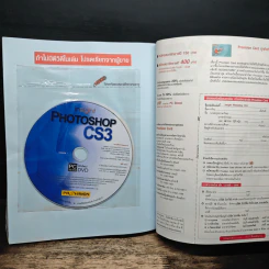 Insight Photoshop CS3 - ดวงพร เกี๋ยงคำ รูปที่ 12