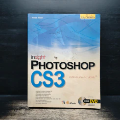 Insight Photoshop CS3 - ดวงพร เกี๋ยงคำ รูปที่ 1