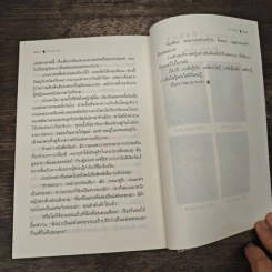 นางบาป - กิ่งฉัตร รูปที่ 8