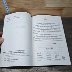 มงคลชีวิต 38 (ฉบับเยาวชน) รูปที่ 6