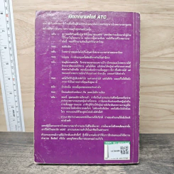 เปิดฉากขายสไตล์ ATC การสัมภาษณ์ผู้มุุ่งหวังอย่างผู้ชนะ รูปที่ 5