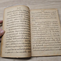 แบบเรียนวรรณคดีไทย เรื่อง สามัคคีเภทคำฉันท์ ชั้นมัธยมศึกษาปีที่ 4 รูปที่ 7