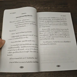 การตอบข้อโต้แย้งผู้มุ่งหวัง เล่ม 2 - Allan Tan Cheng Ean รูปที่ 8