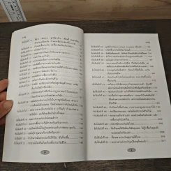 การตอบข้อโต้แย้งผู้มุ่งหวัง เล่ม 2 - Allan Tan Cheng Ean รูปที่ 7