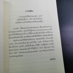 เพลงรักในคืนเหงา Three/Heart - สุดสายป่าน รูปที่ 8
