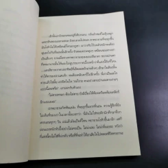 เพลงรักในคืนเหงา Three/Heart - สุดสายป่าน รูปที่ 9