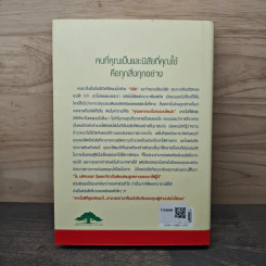นิสัยเงินล้าน - Brian Tracy รูปที่ 5