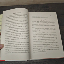 นิสัยเงินล้าน - Brian Tracy รูปที่ 8