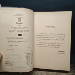 ในเรือนใจ - กิ่งฉัตร รูปที่ 6
