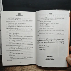 กฤตยา - ทมยันตี รูปที่ 8