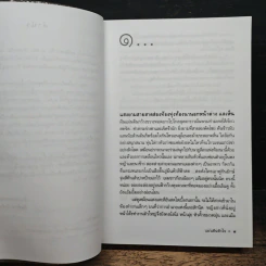 แผ่นดินหัวใจ - ดวงตะวัน รูปที่ 7